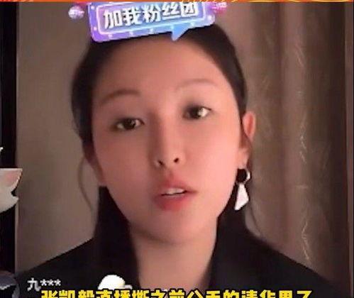 张凯毅爆料前男友视频在线观看,网络热议不断  第1张