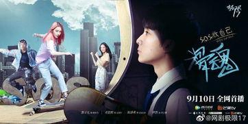 极限17在线观看,青春对决,热血青春的极限挑战之旅 第1张 极限17在线观看,青春对决,热血青春的极限挑战之旅 第1张